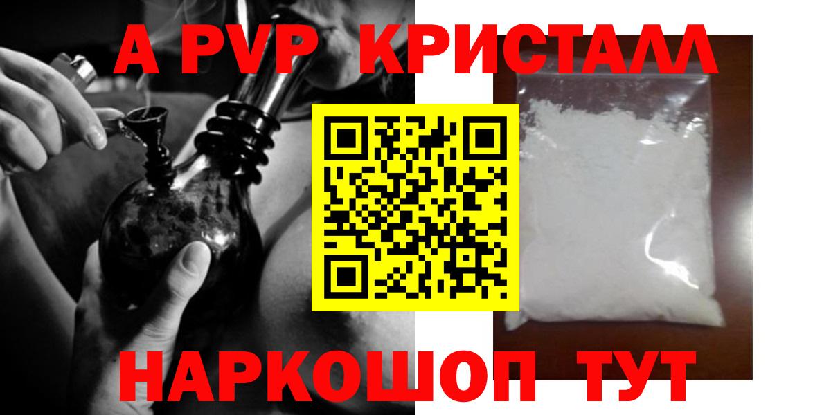 А ПВП Crystall Дятьково