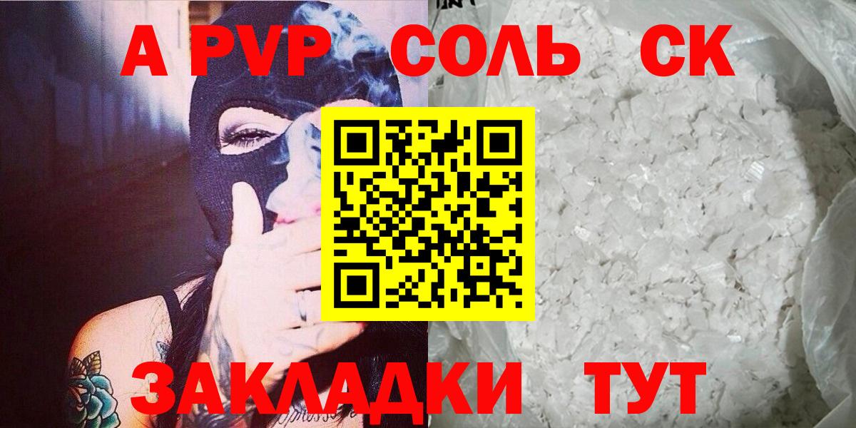 A-PVP крисы CK  APVP VHQ  A-PVP СК КРИС  Дятьково  A PVP  Вход с VPN 