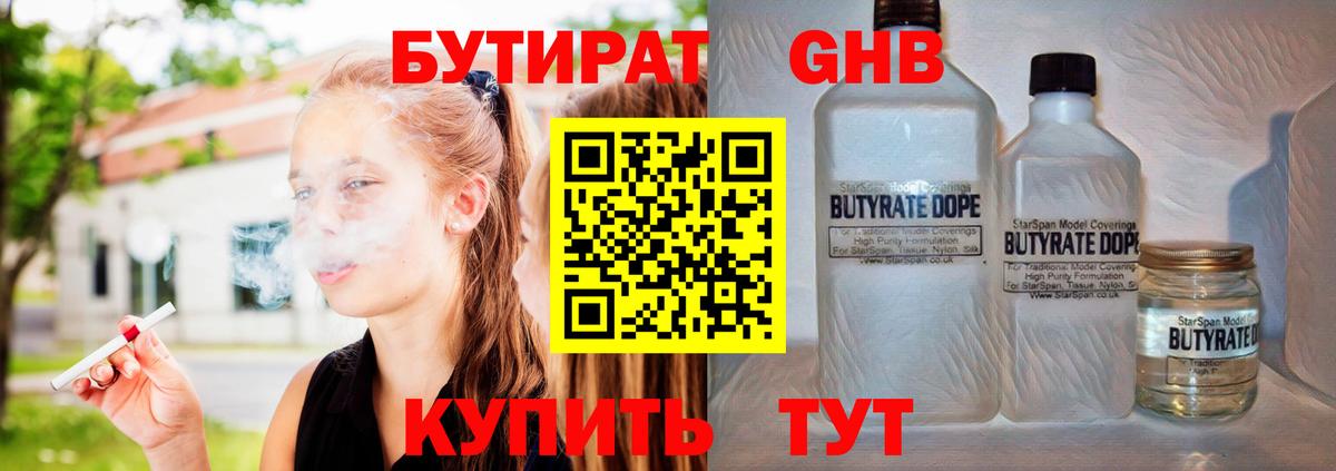 Бутират оксибутират  Вход с VPN  БУТИРАТ  Дятьково 