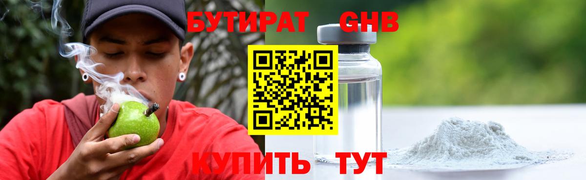 Бутират жидкий экстази Дятьково