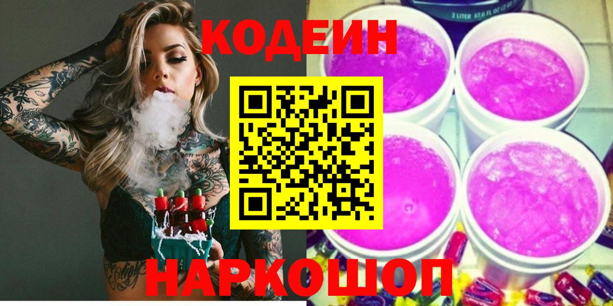 Codein Purple Drank Дятьково