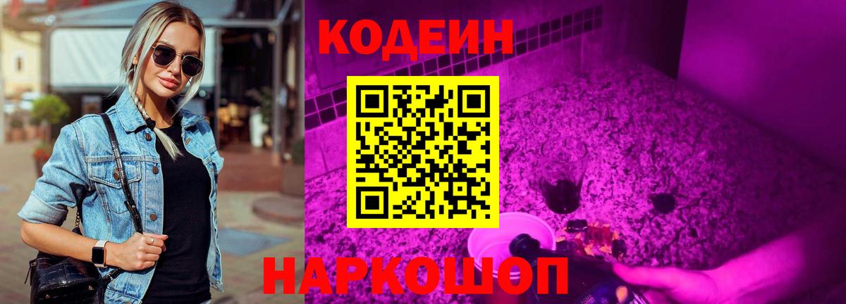 Codein Purple Drank  Вход с VPN  Дятьково 