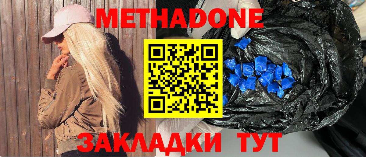 Дятьково  МЕТАДОН мёд  МЕТАДОН белоснежный  Вход с VPN 